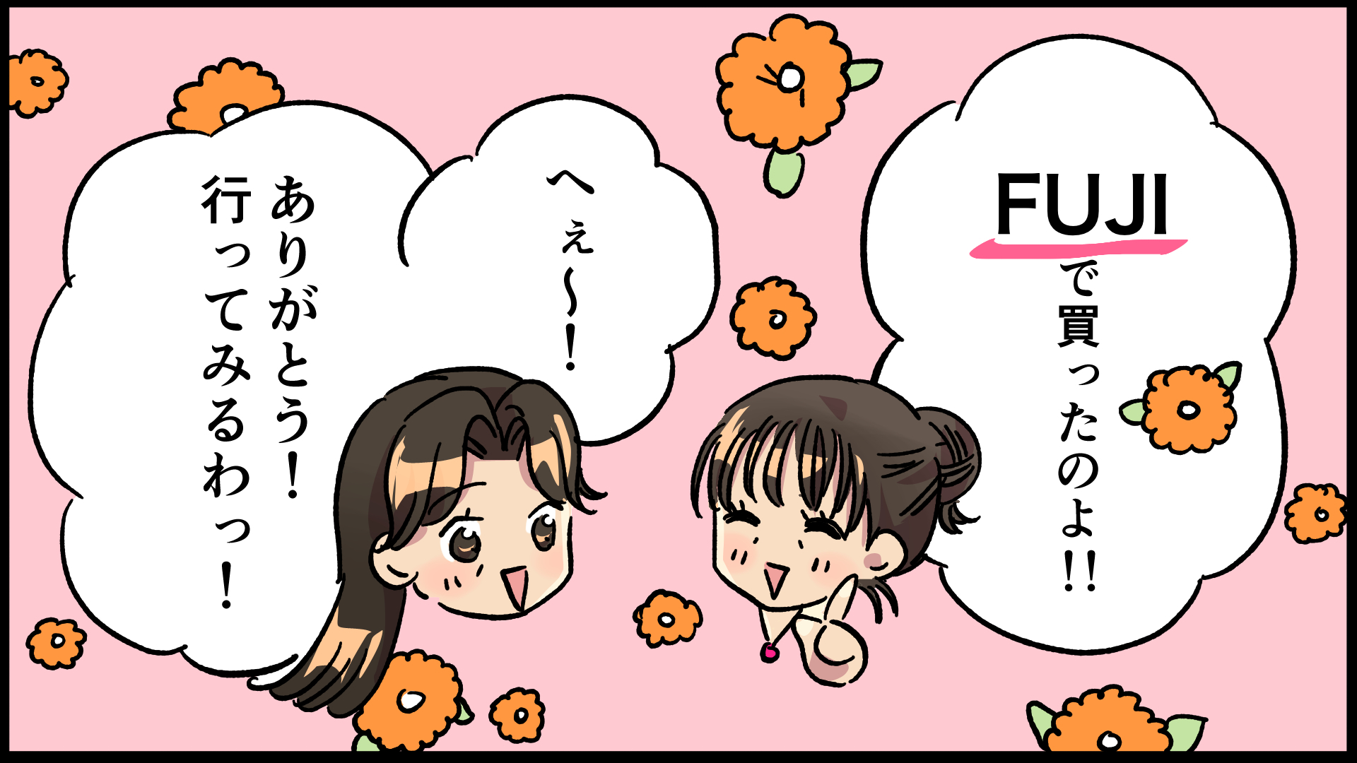 マンガでわかるFUJI！